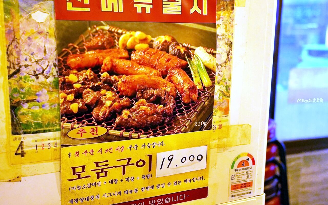 ▲▼世光烤腸 江南店（세광양대창 강남점）。（圖／部落客mika授權提供）