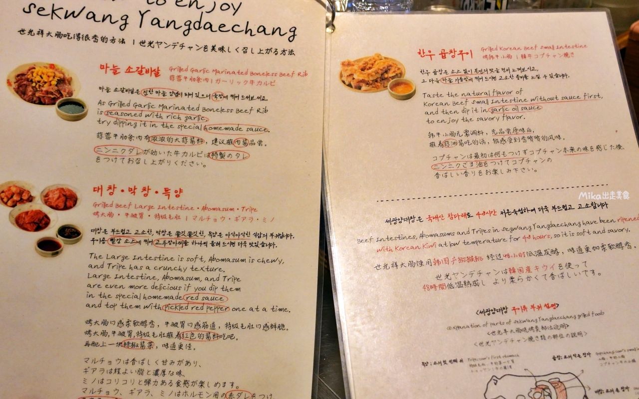 ▲▼世光烤腸 江南店（세광양대창 강남점）。（圖／部落客mika授權提供）