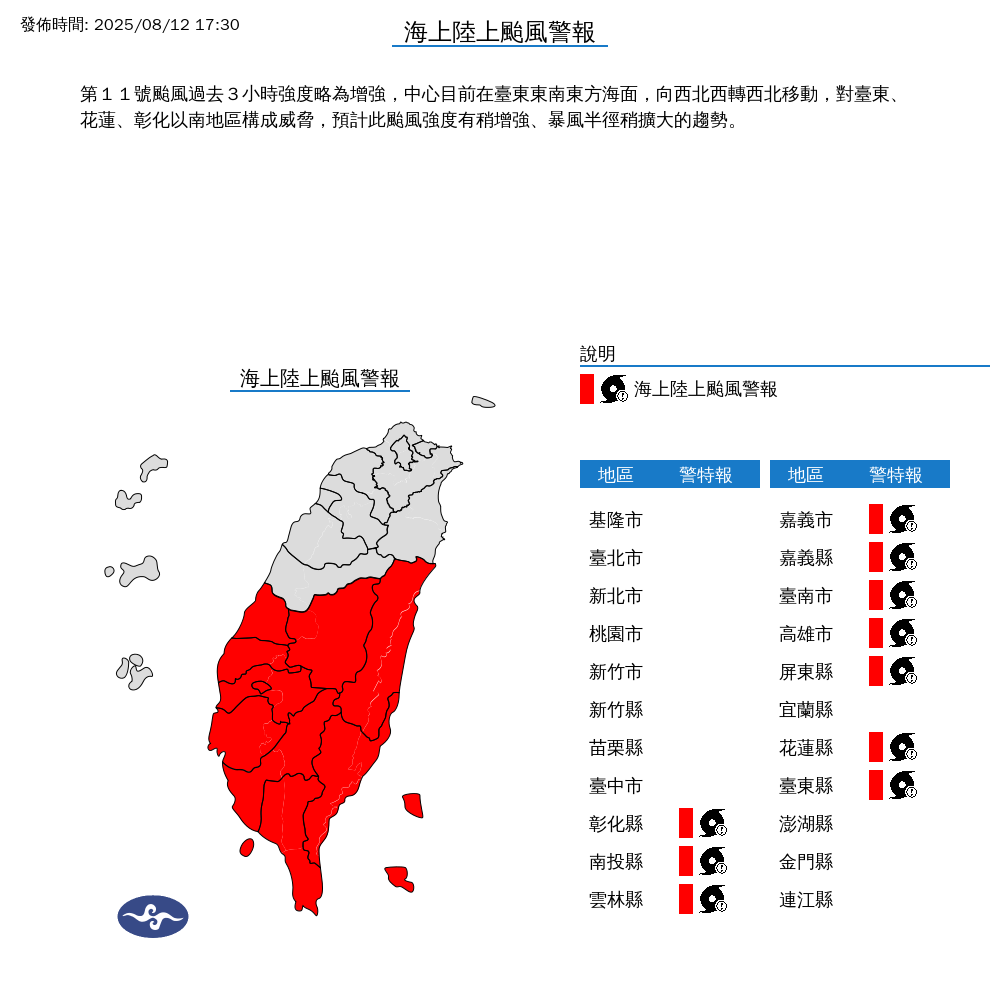 ▲▼楊柳颱風陸上警戒範圍擴大。（圖／氣象署提供）