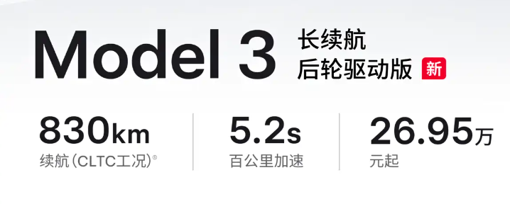 ▲大陸上市最新Model 3後驅長續航版，肯定讓台灣車迷好羨慕。（圖／翻攝自特斯拉）