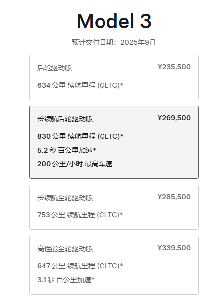 ▲大陸上市最新Model 3後驅長續航版，肯定讓台灣車迷好羨慕。（圖／翻攝自特斯拉）