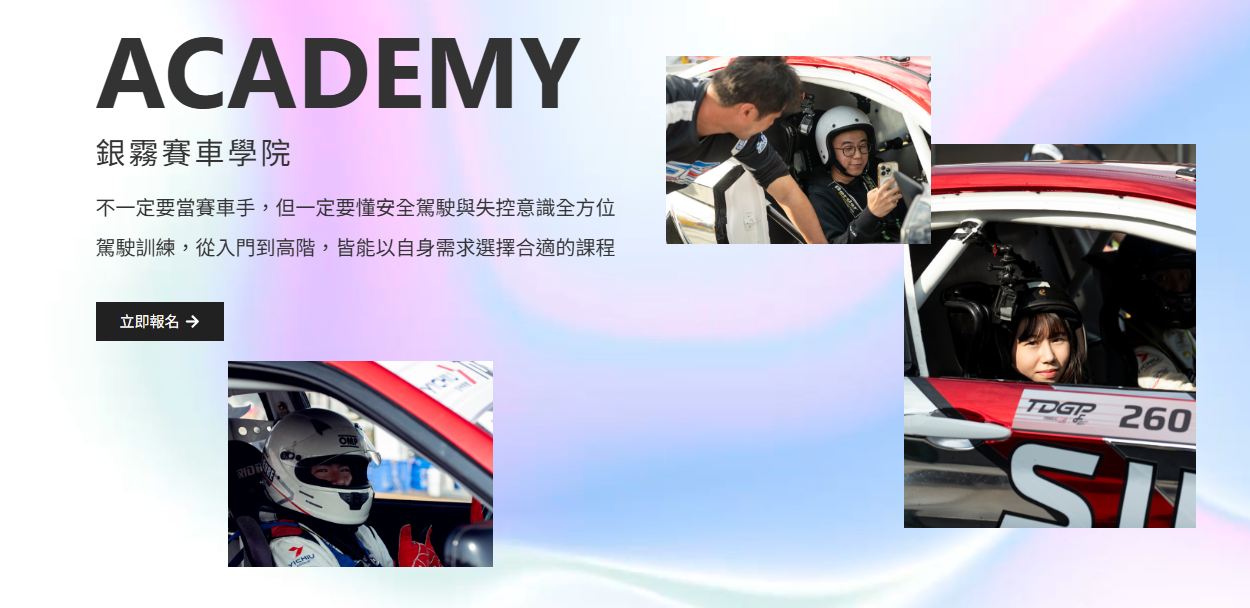 ▲銀霧車隊透過專業的賽事經驗，提升車輛安全防霧意識。（圖／翻攝自銀霧車隊官網、記者徐煜展攝）