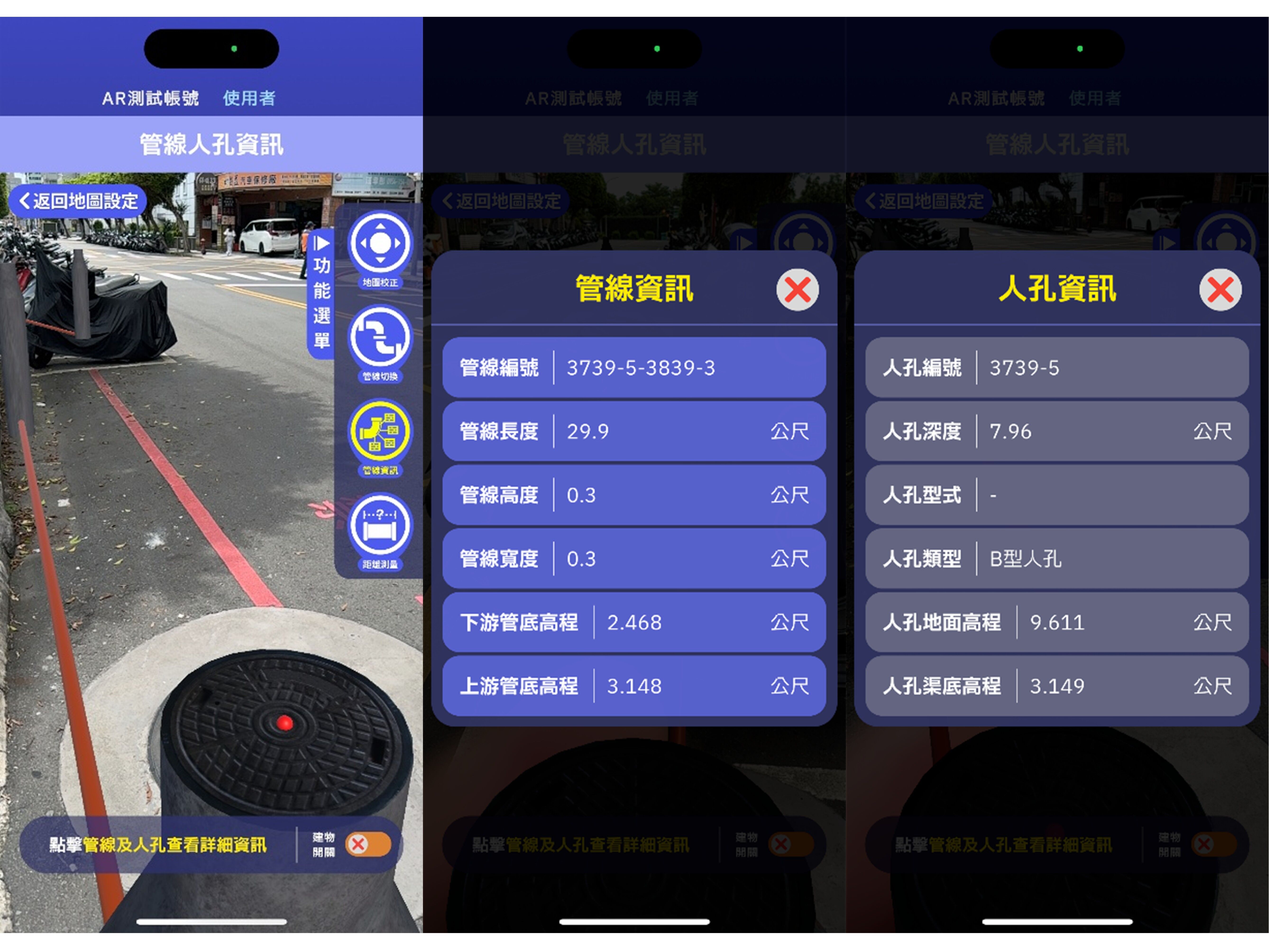 ▲新北首創「下水道AR地圖」。（圖／新北市水利局提供）