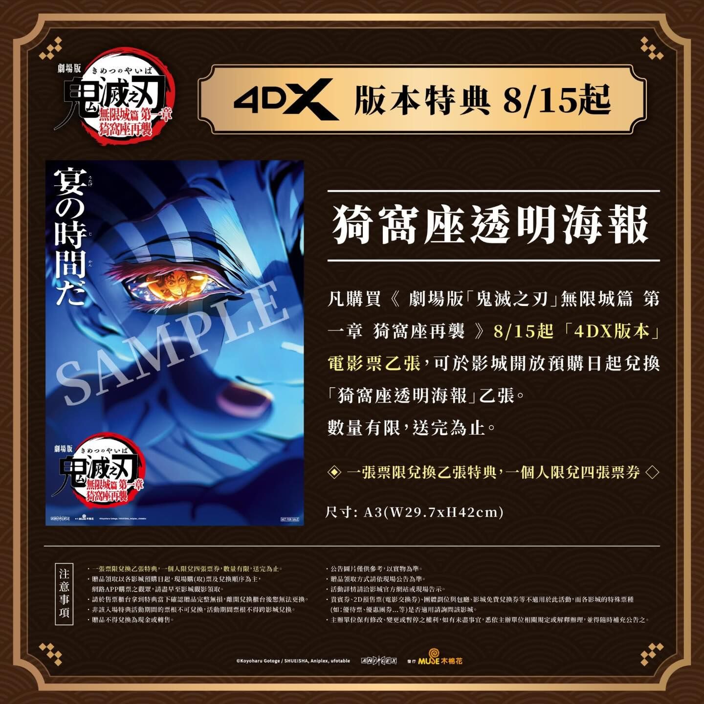 ▲▼鬼滅之刃特典。（圖／翻攝網路）
