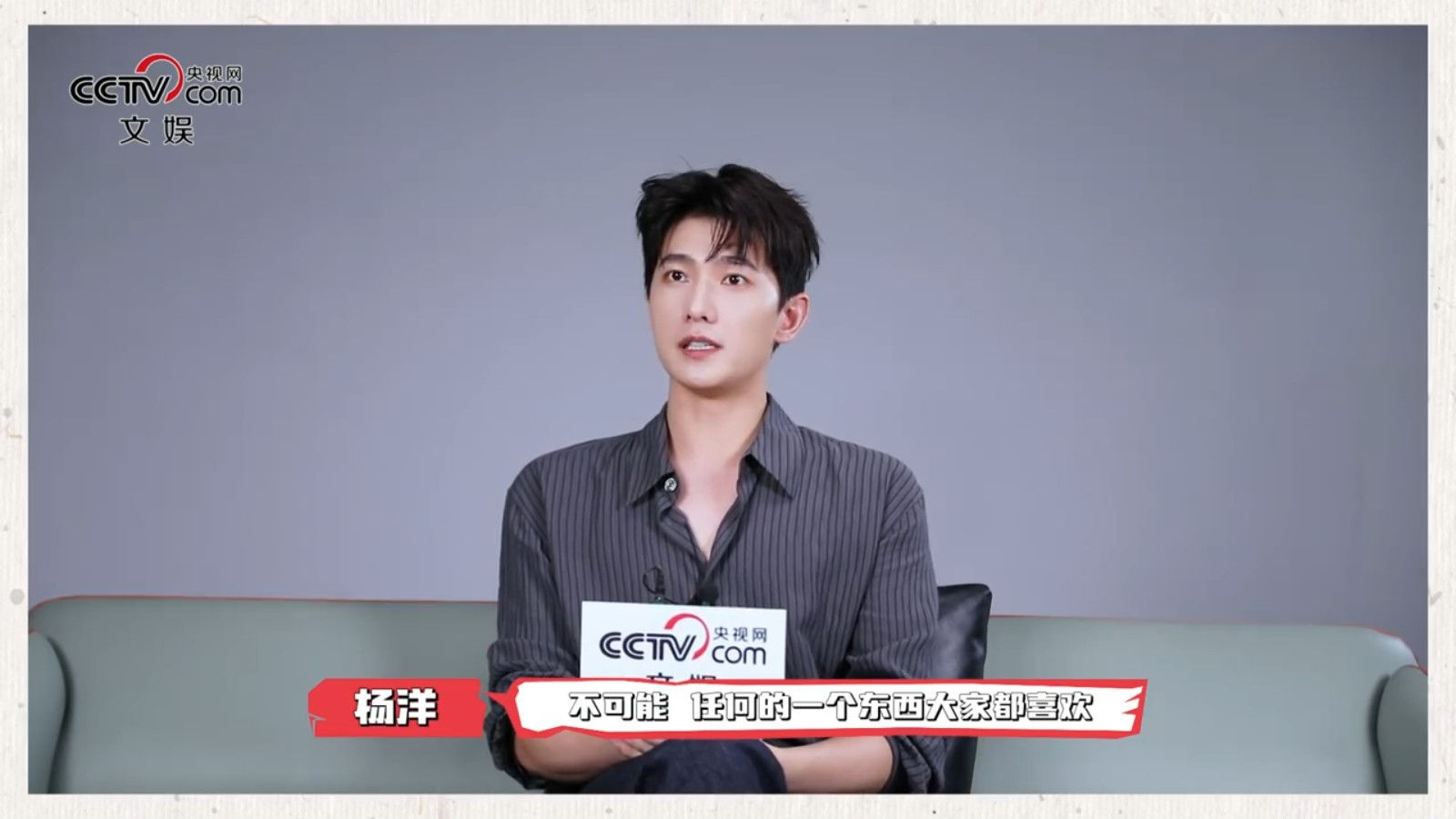 ▲▼楊洋受訪一度停頓，鬆口談及兩年來減少出現原因。（圖／翻攝自微博／央視文娛網）