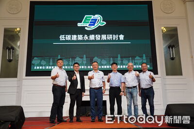 低碳建築研討會啟動台灣永續轉型新階段