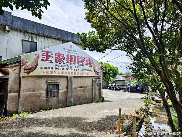 ▲▼王家鋼管雞。（圖／部落客Darren蘋果樹旅遊玩樂誌授權提供）
