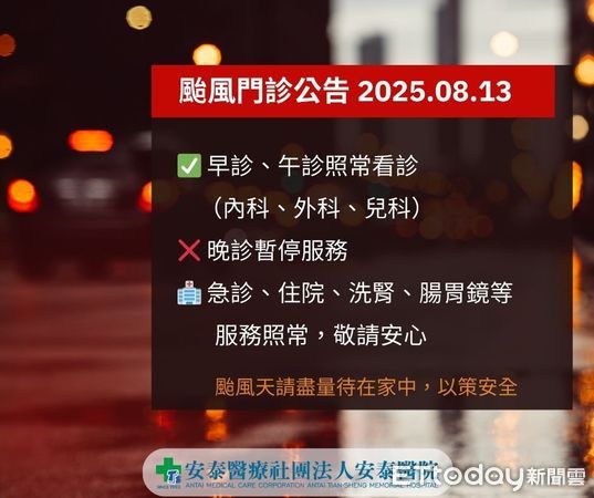 ▲楊柳颱風假，東港安泰醫院13日正常門診。（圖／安泰醫院提供）