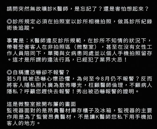 元和雅遭恐嚇後，不但表明在第一時間報警，並質疑K醫師既然自爆在5月就被恐嚇，為何至今仍不報案。（翻攝元和雅臉書）