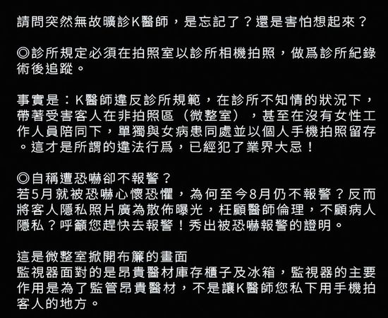元和雅遭恐嚇後，不但表明在第一時間報警，並質疑K醫師既然自爆在5月就被恐嚇，為何至今仍不報案。（翻攝元和雅臉書）