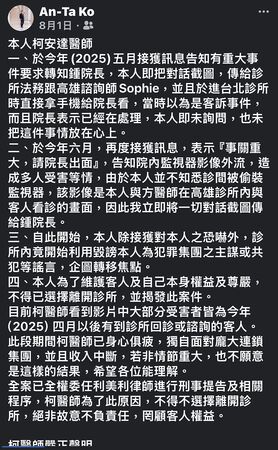 柯安達透過臉書撇清涉及恐嚇元和雅，並附患者受檢馬賽克裸照，因涉及違法，本刊已刪除未刊登。（讀者提供）