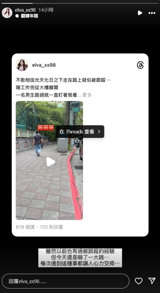 ▲沛沛（沛榆）被跟蹤。（圖／翻攝自沛沛IG）