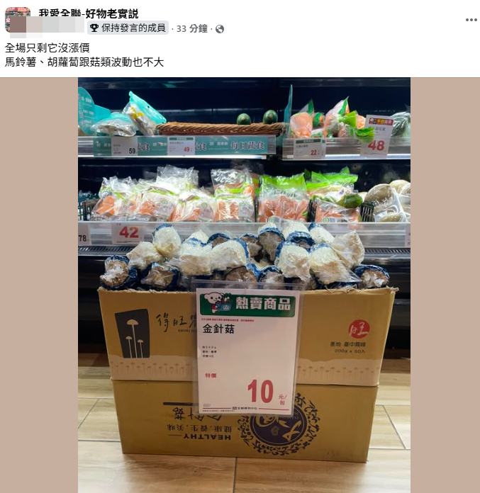 ▲滿滿一整箱金針菇。（圖／翻攝自臉書／我愛全聯-好物老實説）