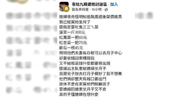 原PO貼文。（圖／翻攝自「毒姑九賤婆媳討論區」臉書）