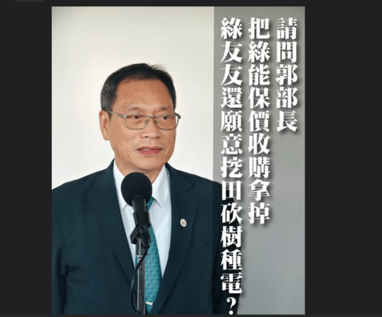 ▲立委蘇清泉再嗆經濟部長郭智輝。（圖／取自蘇清泉臉書）