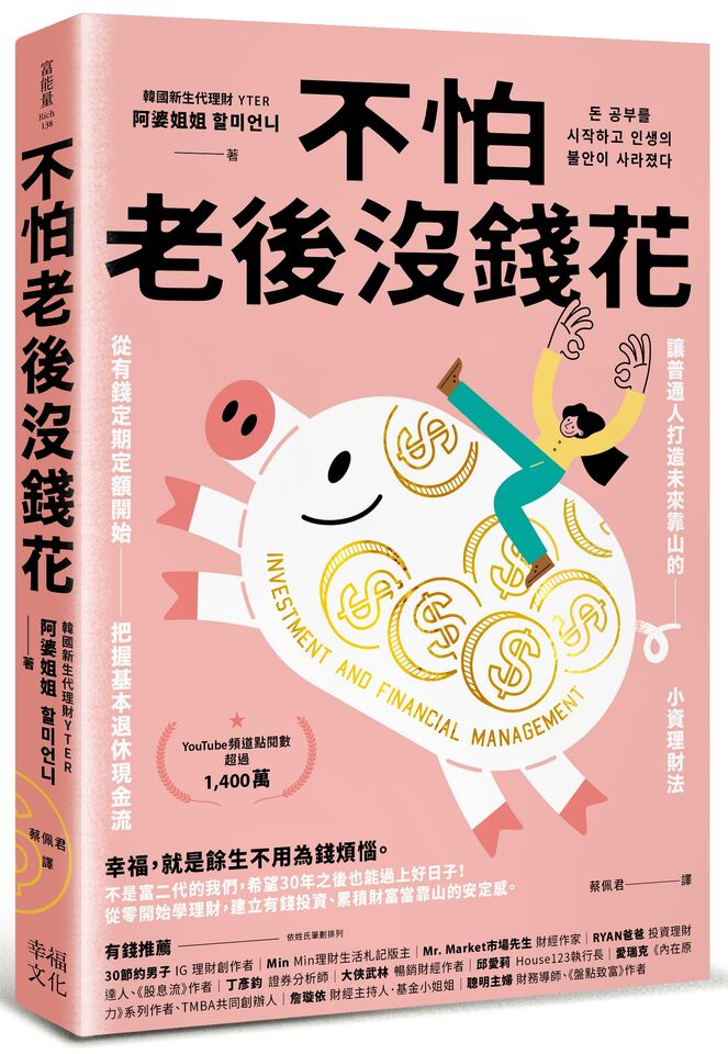 理財,金錢,投資,,。（圖／達志示意圖）