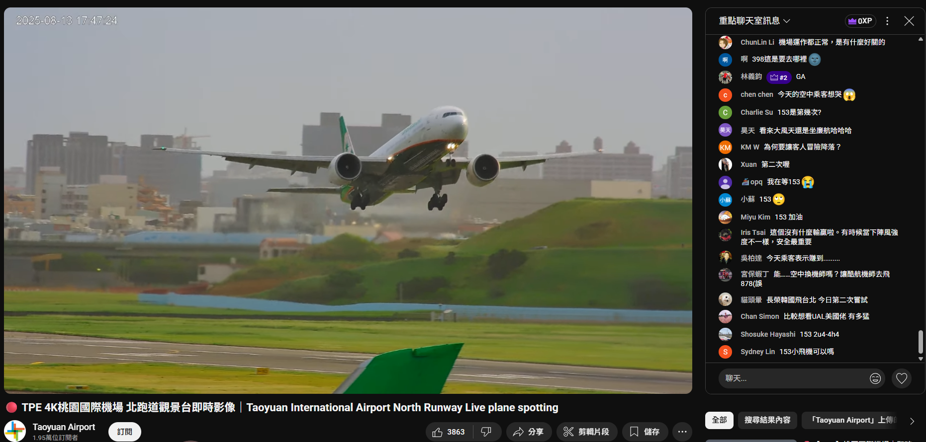 ▲受到颱風楊柳影響，許多預計降落在桃園機場的航班重非甚至轉降。（圖／翻攝自YouTube／Taoyuan Airport）