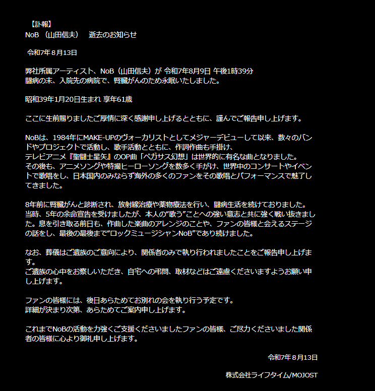 ▲▼《聖鬥士星矢》主題曲歌手NoB癌逝。（圖／翻攝自NoB官網）
