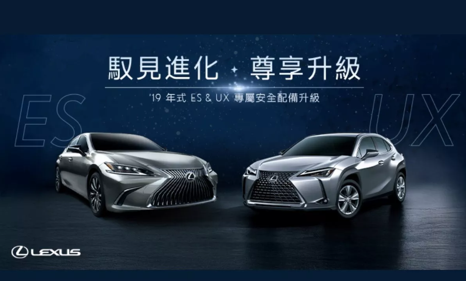 ▲台灣和泰釋出福利、照顧舊車主！ES、UX能回廠升級全速域ACC。（圖／翻攝自LEXUS）