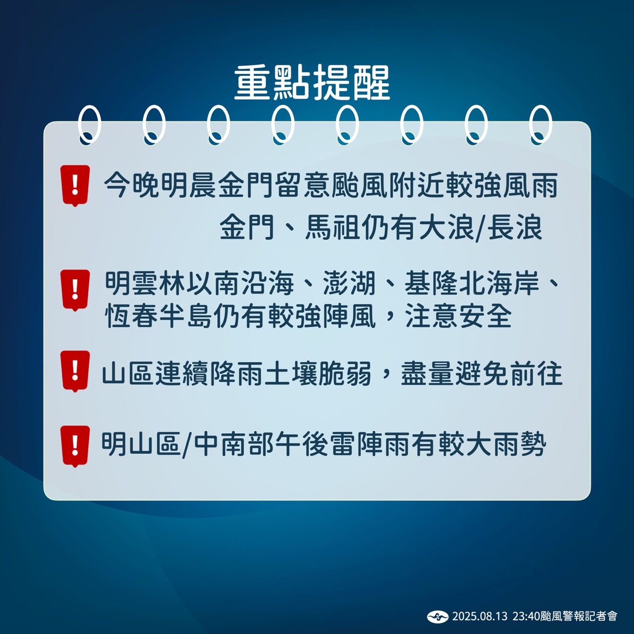 ▲▼楊柳颱風。（圖／中央氣象署）