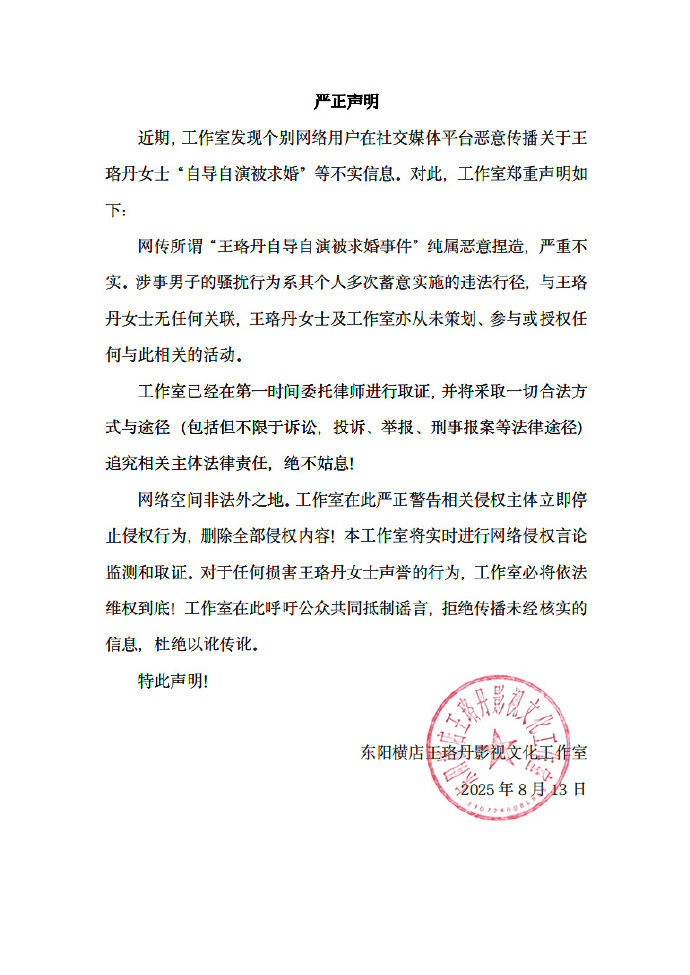 ▲▼王珞丹遭傳電影院遇男粉求婚是自導自演，工作室駁斥發聲明。（圖／翻攝自微博）