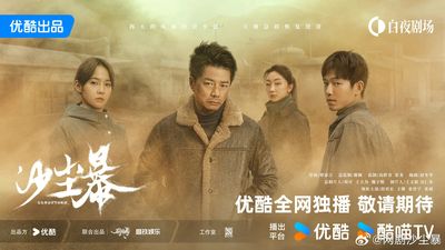 國際火線／掙脫宿命的綑縛：傑出陸劇《沙塵暴》的啟示