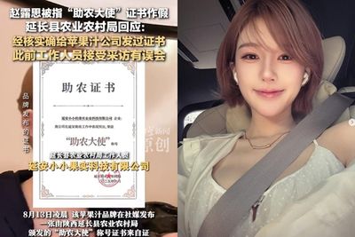 趙露思假公益事件又反轉！官方改口「確實有發證書」澄清始末