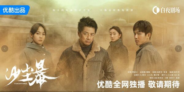 ▲《沙塵暴》。（圖／沙塵暴@Weibo）
