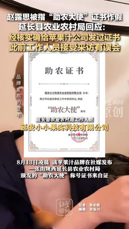 ▲該助農大使證書確實存在，只是頒發對象是公司。（圖／翻攝自趙露思IG）