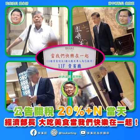 ▲▼侯漢廷爆料經濟部長郭智輝設宴。（圖／翻攝自Facebook／侯漢廷）