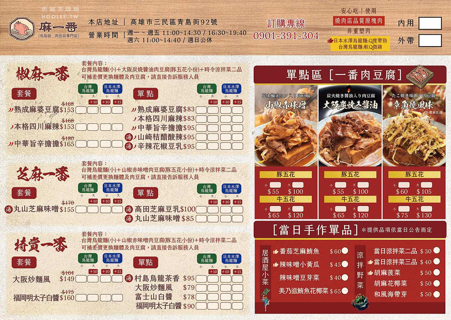 ▲▼麻一番。（圖／部落客虎麗笑嗨嗨授權提供）