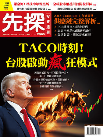 圖／先探投資週刊 提供