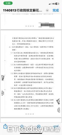 ▲▼行政院函工程委員會核定通過並准予辦理。（圖／記者王兆麟翻攝，下同）