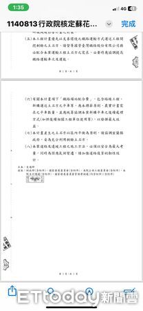 ▲▼行政院函工程委員會核定通過並准予辦理。（圖／記者王兆麟翻攝，下同）