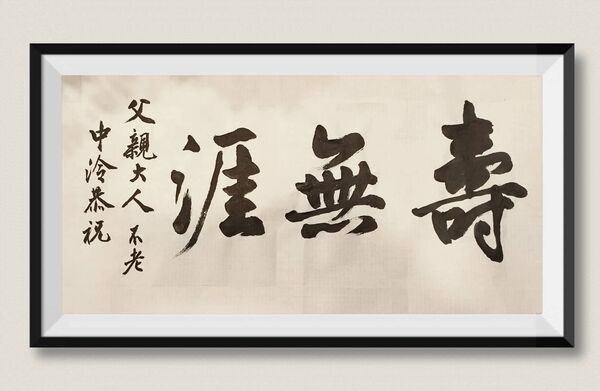 ▲蔡中泠送給父親她親手寫的毛筆字。（圖／翻攝自Facebook／蔡詩萍）