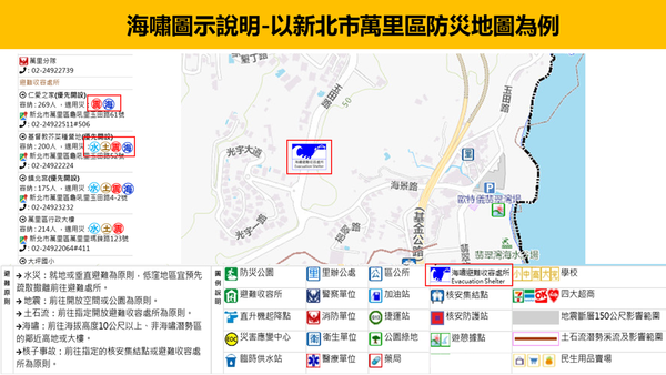 ▲▼內政部例會，消防署，以新北市萬里區防災地圖為例。（圖／內政部提供）