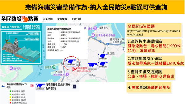▲▼內政部例會，消防署，完備海嘯災害整備作為。（圖／記者詹詠淇攝）