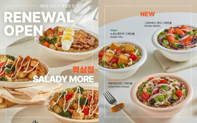 「寶劍沙拉」來了！韓國超人氣「SALADY」 台灣首店選在高雄、預計九月開幕，必吃「烤牛肉拌麵碗、燒烤雞腿沙拉」