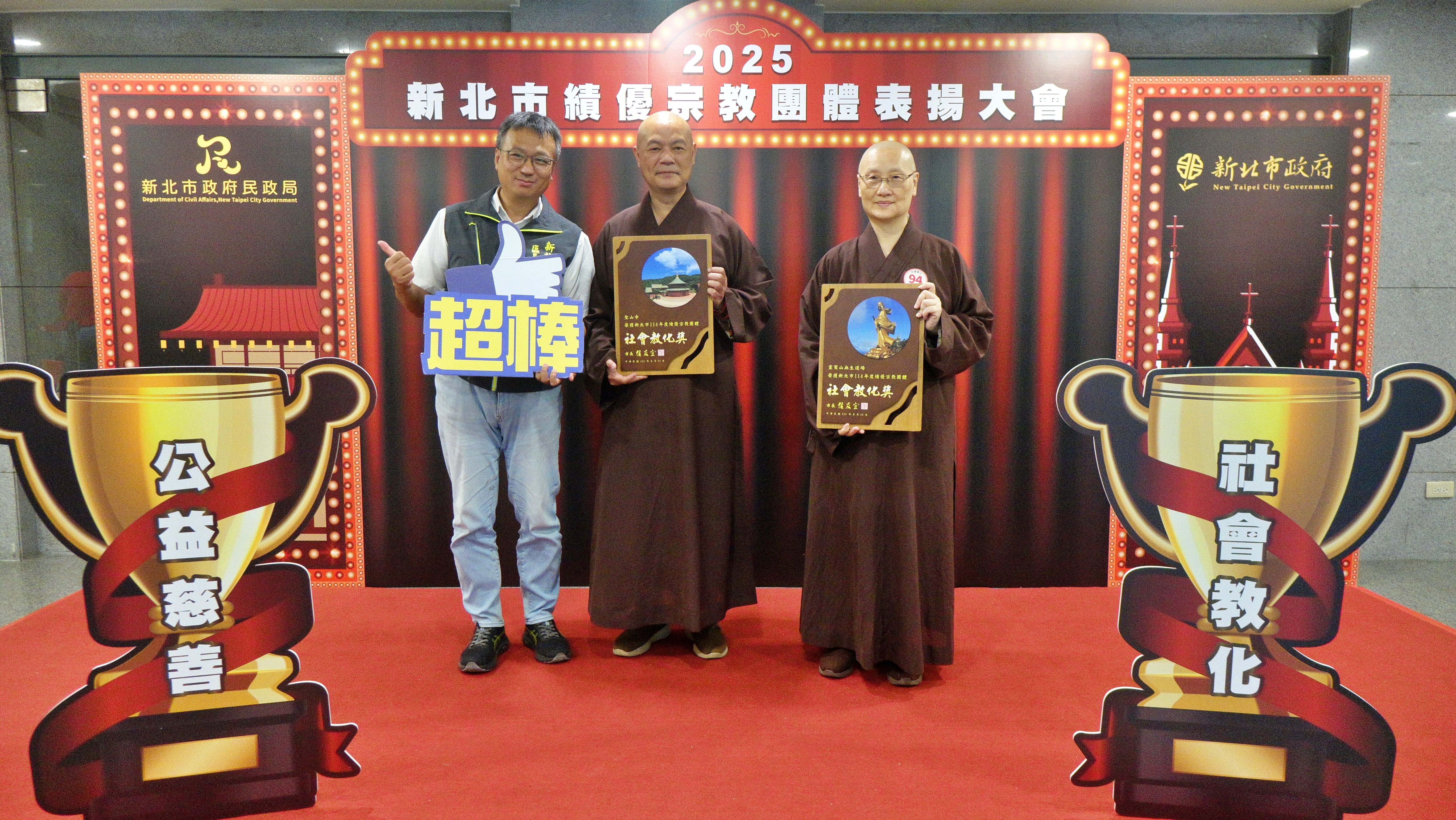 ▲新北表揚績優宗教團體 靈鷲山無生道場、聖山寺雙獲殊榮。（圖／靈鷲山佛教教團提供）