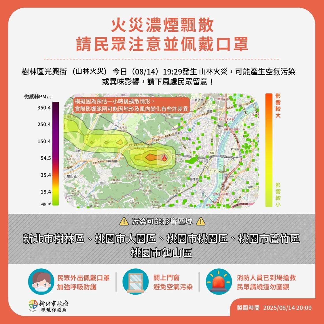 ▲▼快訊／新北樹林大同山火燒山　環保局5區發「空污提醒」。（圖／翻攝新北i環保）