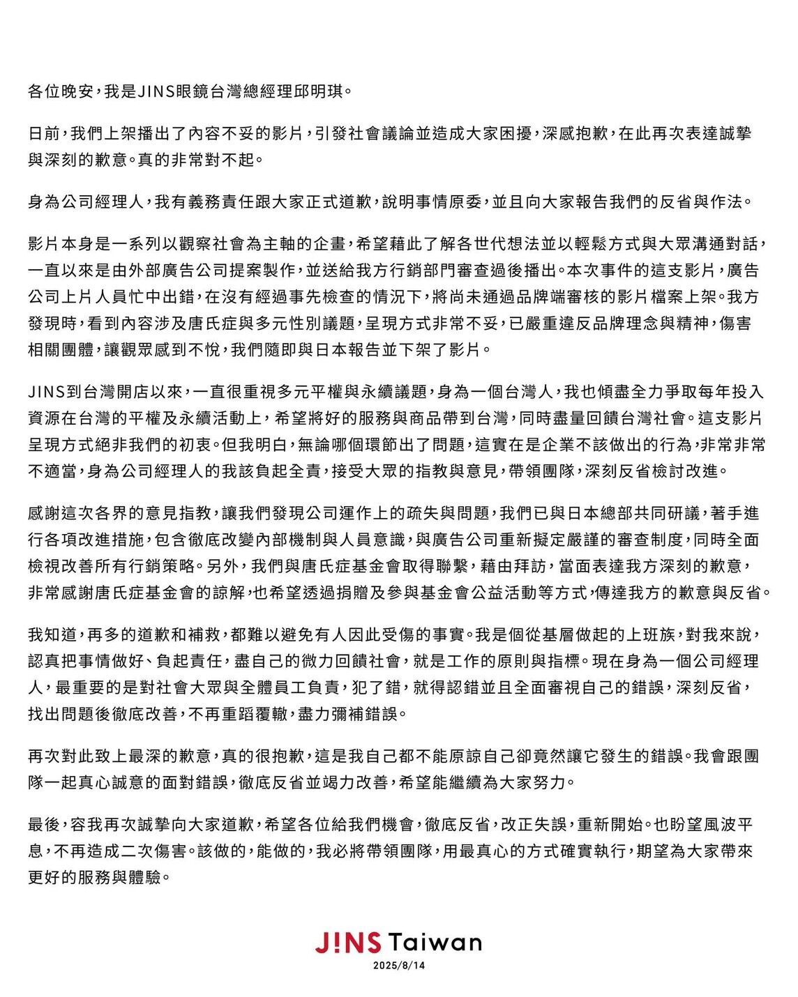 ▲▼JINS為歧視唐氏症影片再次道歉獲回應             。（圖／翻攝自FB）