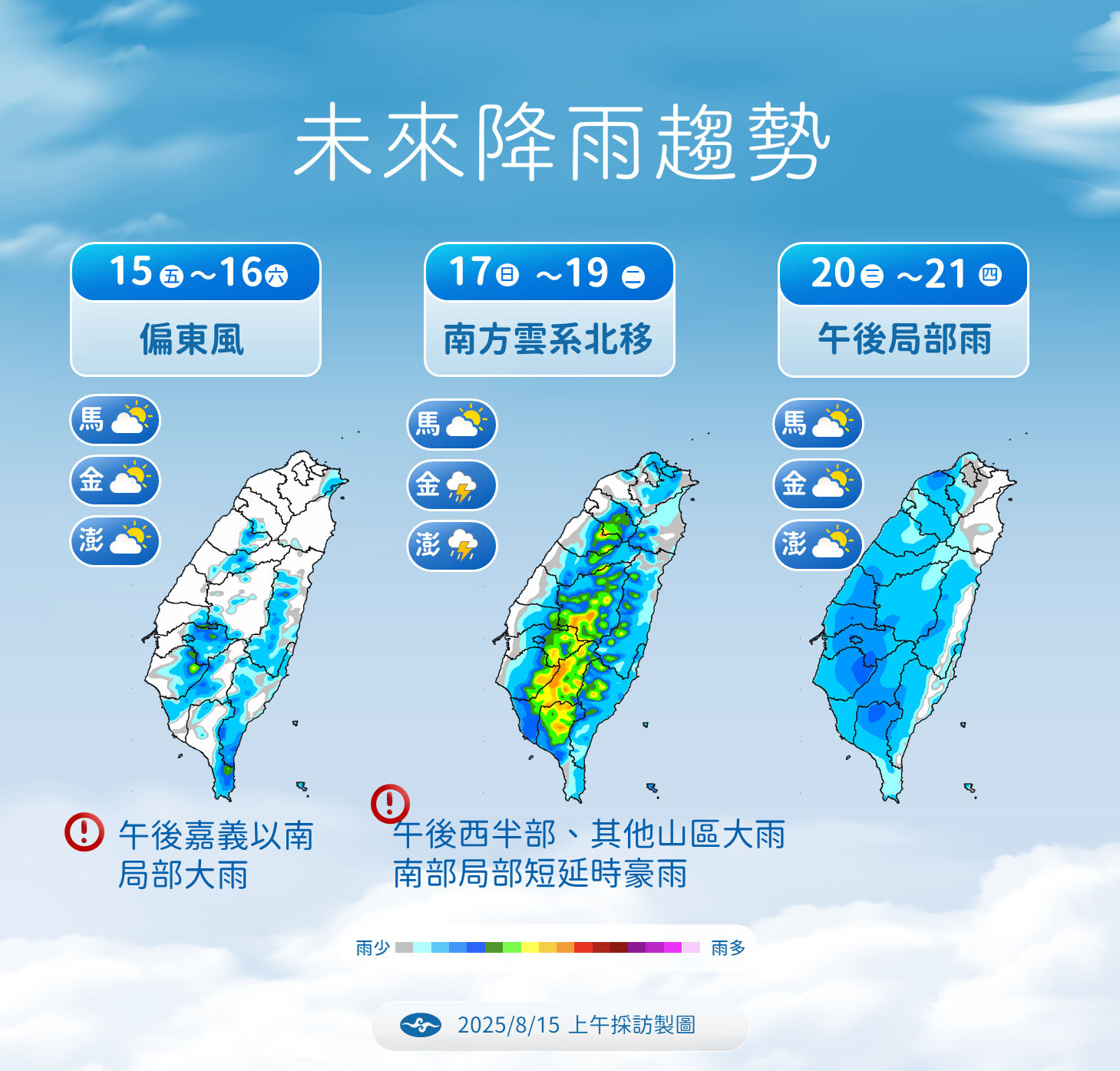 ▲▼天氣趨勢。（圖／氣象署提供）