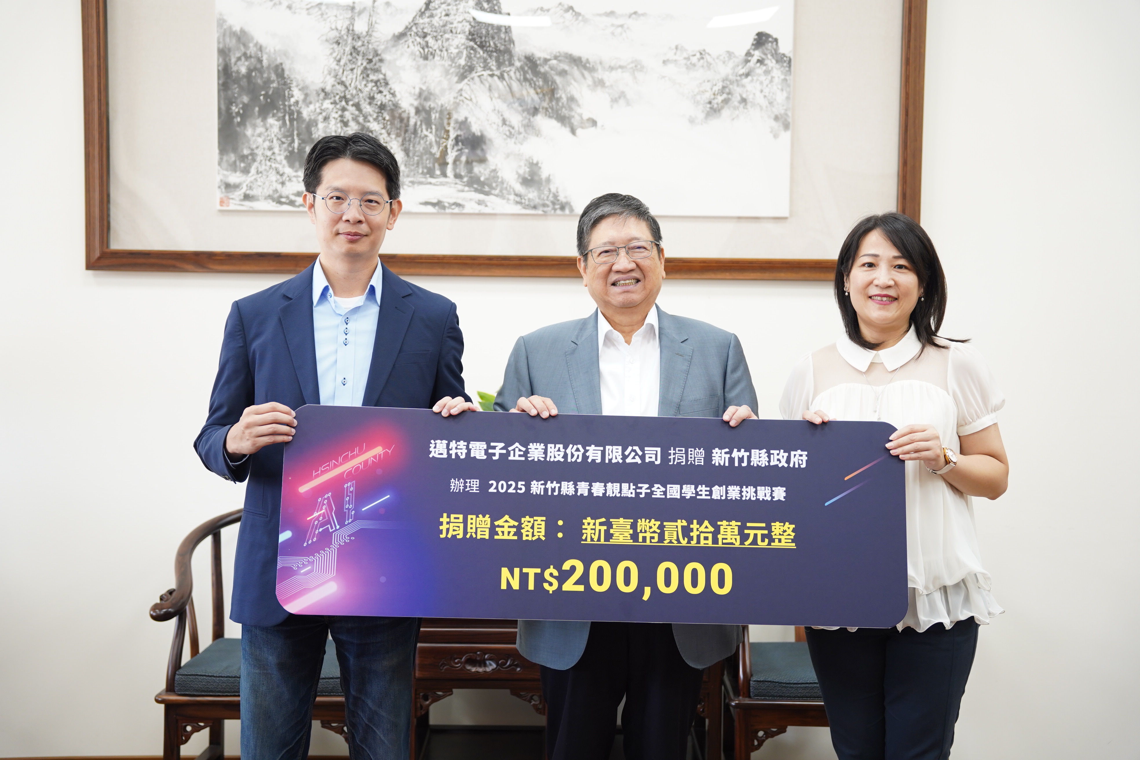 ▲▼點亮學生「創業夢」邁特電子捐贈20萬元　助力「全國學生創業挑戰賽」發光起跑