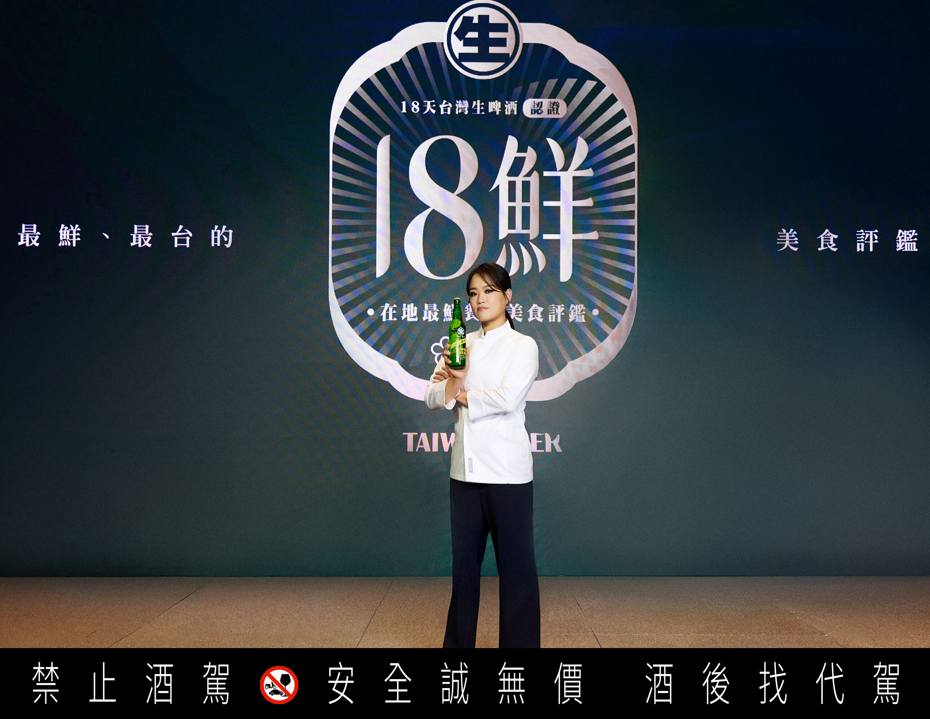 ▲鄭智善,黑白大廚,台啤,18天,18鮮。（圖／業者提供）