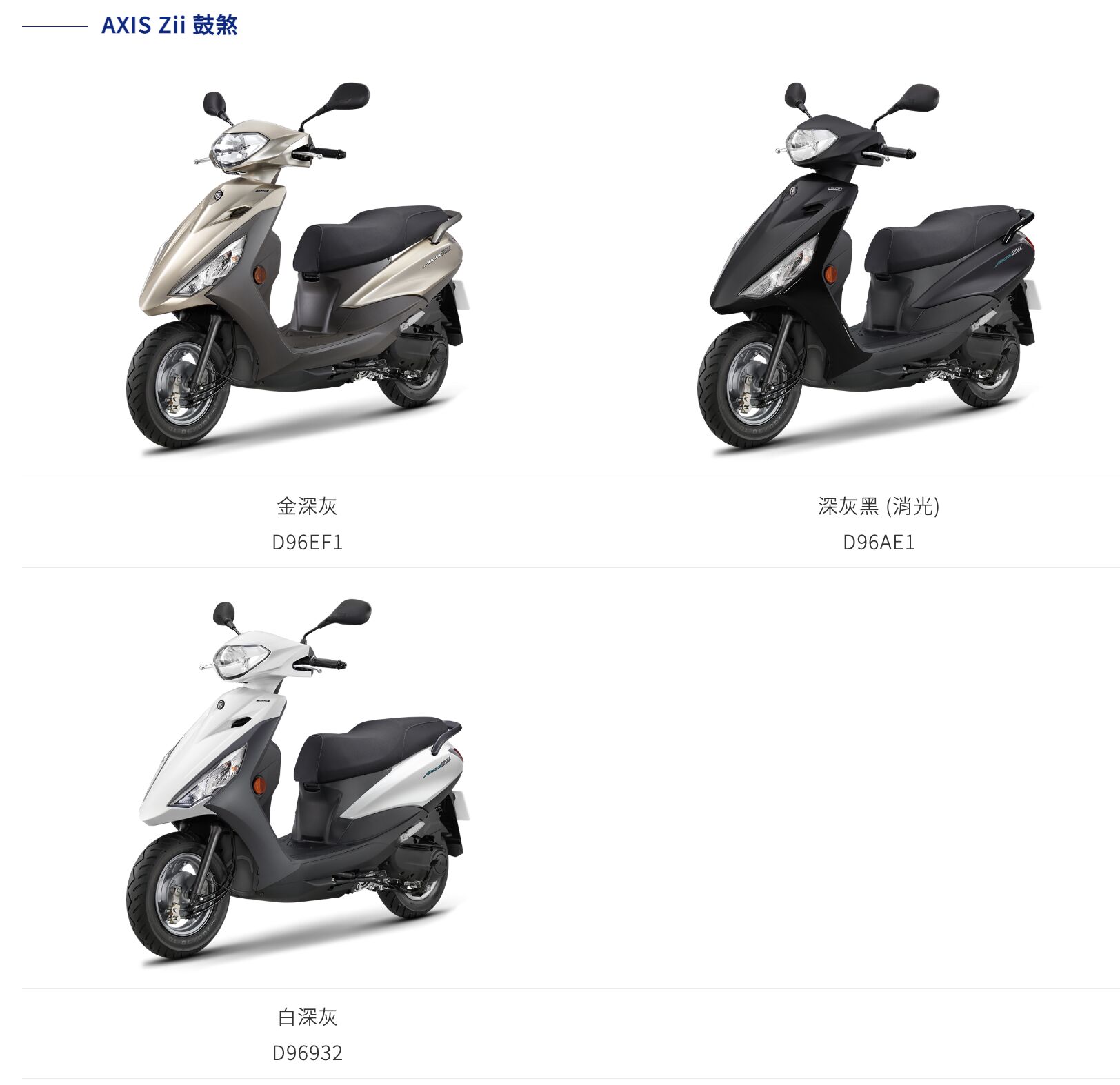 ▲勁豪125推新色金深灰。（圖／翻攝自Yamaha）