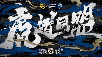 悍將、阪神虎跨海聯名8/23、24登場！鳥谷敬、秋山拓巳造訪新莊