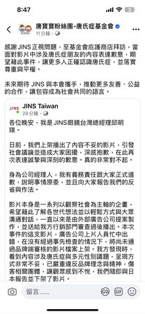▲▼JINS為歧視唐氏症影片再次道歉獲回應             。（圖／翻攝自FB）