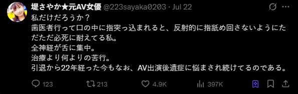 ▲堤沙也加發文幽默提到AV引退後的「後遺症」。（圖／翻攝自堤沙也加X）