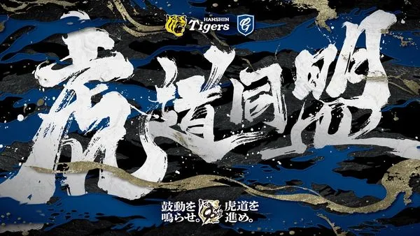 ▲ 富邦悍將、阪神虎首度聯名！「虎道同盟」23、24 日登場OB 球星鳥谷敬、秋山拓巳造訪新莊城堡             。（圖／富邦悍將提供）