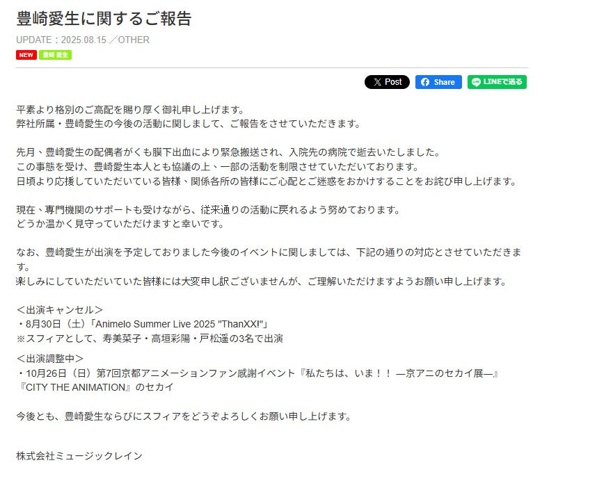 ▲▼人氣聲優豐崎愛生丈夫驟逝！　蜘蛛膜下出血搶救不治。（圖／翻攝自官網）